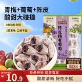 三只松鼠陈皮梅有葡萄100g蜜饯果干果脯梅子酸甜儿童休闲零食小吃