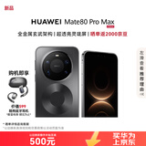 华为（HUAWEI）Mate 80 Pro Max 16GB+1TB 极夜黑 全金属玄武架构 超透亮灵珑屏 华为手机直屏【赠蓝牙耳机】