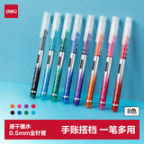得力（deli）彩色直液笔套装 0.5mm全针管学生签字笔中性笔 水笔走珠笔 笔记宝藏 8支/盒S855