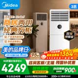 美的空调 大3匹 一级能效变频 冷暖外机双排纯铜管大风量客厅立式方柜柜机国家补贴KFR-72LW/XA1P