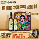 欧丽薇兰（Olivoila）特级初榨橄榄油750ML*2礼盒 原油进口 节日送礼企业团购福利 特级初榨橄榄油 1500mL*1盒