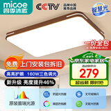 四季沐歌（MICOE） 照明LED客厅灯具套餐卧室吸顶灯餐厅中山灯具北欧后现代灯 160瓦 木纹奢影 普瑞光 三色调光 110cm