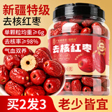 福东海去核红枣600g【特级】吊干枣新疆免洗无核红枣大枣三伏气血即食