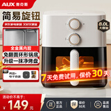 奥克斯（AUX） 空气炸锅8L大容量家用可视免翻面智能触屏定时多功能无油烟电炸锅不沾低脂煎炸锅烤箱大功率 【重磅上市】可视旋钮双控象牙白 8L