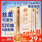 清风抽纸悬挂式 丝柔挂抽4层320抽*4提M码 纸巾抽纸擦手纸整箱卫生纸