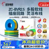 远东电缆 ZC-BVR2.5家装开关插座铜芯阻燃电线单芯多股软线 100米/卷 双色