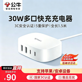 公牛30WPD快充充电盒子 兼容PD20W苹果手机充电器多口充电头 适用苹果安卓手机平板USB电源适配器