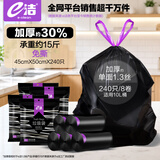 e洁抽绳垃圾袋家用厨房卫生间清洁专用黑色加厚式免撕式 60只*4包 (45X50CM单包8.7元)