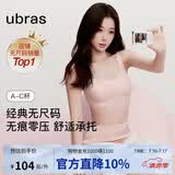 ubras虞书欣同款无尺码免拆胸垫背心式内衣女无痕无钢圈聚拢文胸
