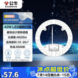 公牛（BULL）Led吸顶灯改造灯圆形节能灯泡灯条贴片替换灯盘光源 42W圆形6500K