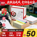 天章 （TANGO）天章风针式打印纸电脑打印纸四联打印纸三等分撕边发票四联单出库送货单241-4-1/3S白红蓝黄1000页