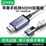 毕亚兹适用苹果手机投屏线可充电 苹果转hdmi线 iPhone14/13/12 Lightning转HDMI高清线 ipad同屏线