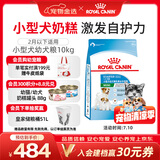 皇家狗粮幼犬奶糕幼犬狗粮宠物小型犬MIS30全价犬粮 ≤2月10KG