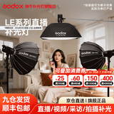 神牛补光灯【12期免息 顺丰包邮】LE200Bi/300Bi 双色温直播补光灯 led300W摄影常亮灯 录制拍照影棚灯 LE-Bi系列标配【单灯头】不含灯架不含灯罩 LE300Bi【白色款】