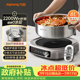 九阳（Joyoung）0涂层IH秒涮电火锅火锅专用锅电锅家用4-8人分体式可拆洗多功能电蒸锅不锈钢电煮锅6L火锅锅GN12
