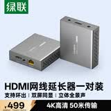 绿联HDMI延长器50米 4K60Hz高清网络RJ45网线转hdmi转换器 环出音频分离传输信号放大器一对装 10938