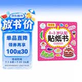 海润阳光 0-3岁认知贴纸书 美味的食物（两版随机发） 互动贴纸游戏 宝宝贴贴画0-1-2-3岁贴纸早教绘本智力开发启蒙认知书 儿童益智专注力训练贴贴画 