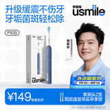 usmile笑容加电动牙刷 缓震清洁刷头 P10S深岩蓝 青春升级版 180天续航 新婚情侣送男友女友 生日礼物