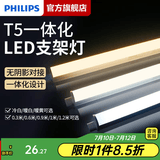 飞利浦T5支架灯一体化LED灯管0.6米1.2日光灯管长条灯带直管线条灯 T5支架灯0.9米9.6W白光送普通双头线