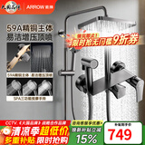 箭牌（ARROW）【焕新补贴】花洒套装铜龙头家用浴室淋雨喷头顶喷淋浴花洒套装 【B款枪灰】置物增压四功能-AE34214