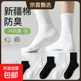 【新疆长绒棉】精梳棉袜子男女同款运动抗菌吸汗耐磨舒适透气高棉 白色 1双 均码 【高筒】