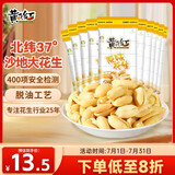 黄飞红（HUANGFEIHONG）原味花生米250g（25g*10袋） 休闲零食 下酒菜 脱油花生 坚果炒货