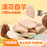 云山半清蒸香芋250g 去皮芋头即食粗粮健身0脂代餐主食早餐零食