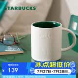 星巴克（Starbucks）复古白绿系列磨砂质感马克杯530ml咖啡杯泡茶杯水杯节日礼物男女
