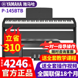 雅马哈（YAMAHA）电钢琴P145BTB初学入门88键重锤成人儿童考级便携智能数码钢琴 P145BTB黑+木架+三踏板+全套配件