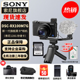 索尼（SONY） DSC-RX100M7 RX100 VII 黑卡7数码相机轻巧便携备机 黑卡7G+索尼原装128G SD卡 官方标配