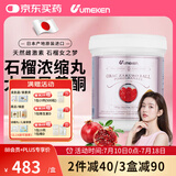 UMEKEN石榴大豆异黄酮黄体酮女人补充雌激素卵巢保养更年期调理月经早衰 180g*1瓶