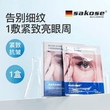 sakose凡士林六胜肽多效眼膜贴一盒装共10对淡化黑眼圈眼袋细纹紧致抗皱