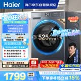 海尔（Haier）【价低全网直播间】滚筒洗衣机单洗全自动家用12公斤超薄大容量 京东自营XQG120-L52D1 以旧换新