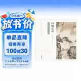中华经典诗话：诗镜总论