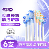 舒客声波电动牙刷头G5Pro+系列替换刷头 6支 胶囊缓震 护龈刷头 美白牙刷头礼物
