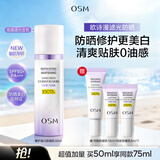 欧诗漫（OSM）防晒霜修护美白滤光50ml户外高倍隔离敏肌适用七夕礼物军训专用