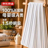 京东京造100%全棉400g长绒棉浴巾A类纯棉加厚速干吸水男士女士家用 蓝条纹