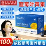 同仁堂蓝莓叶黄素护眼贴眼疲劳改善视力青少年近视眼干眼涩视力模糊