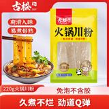 古松 火锅川粉220g红薯宽粉苕粉麻酱流汁宽粉麻辣烫冒菜四川火锅食材 火锅川粉220g*2袋
