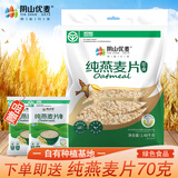 阴山优麦纯燕麦片绿色食品原味营养即食冲饮早餐内蒙古多规格 纯燕麦片 1480gx1袋 +纯燕麦片70克