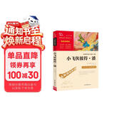 小飞侠彼得·潘 中小学课外阅读 无障碍阅读 智慧熊图书