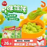 三全虾仁玉米馄饨310g 2盒宝宝小馄饨云吞夜宵儿童早餐速冻半成品