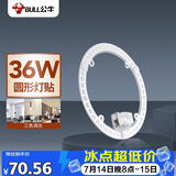 公牛（BULL）Led吸顶灯圆形灯贴磁吸安装高亮灯珠替换灯盘光源 36W三色变光