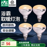 雷士（NVC）取暖灯泡集成吊顶速热耐用硬质玻璃红外线E27通用大螺口灯暖浴霸  四只装【165长】275W快速取暖