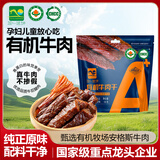 旭一健坤有机牛肉干原味58g内蒙古特产风干手撕肉脯孕妇儿童零食国庆出游