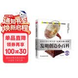 发明创造小百科 63个世界上有代表性的伟大发明的相关故事带孩子了解历史了解科学拼音标注有声伴读 早教发声书 点读书