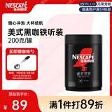 雀巢（Nestle）速溶美式绝对深黑咖0糖0脂*健身燃减深烘200g听装