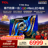 TCLSQD-MiniLED电视 85T7M Pro 85英寸 100%全局高色域 超级蝶翼星曜屏 2026新款电视 T7L Ultra