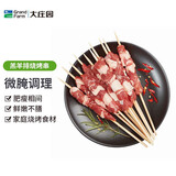 大庄园新西兰羔羊排烧烤串孜然味200g*4羊肉串烧烤食材 源头直发包邮
