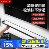 美厨（MAXCOOK）厨房吸油棉油烟机吸油棉 过滤网吸油纸90cm*10cm 10条装MCPJ1183